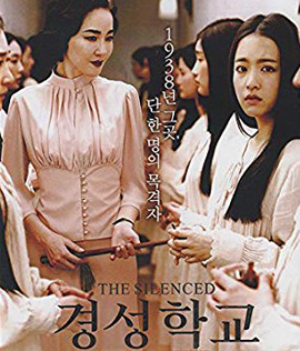 The Silenced (2015) โรงเรียนหลอนซ่อนเงื่อน