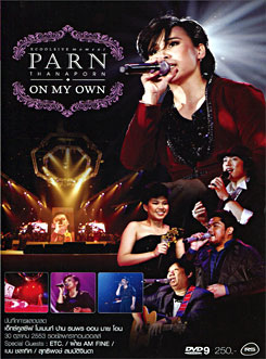 บันทึกการแสดงสด เอ็กซ์คูลซีฟ โมเมนท์ ปาน ธนพร ออน มาย โอน