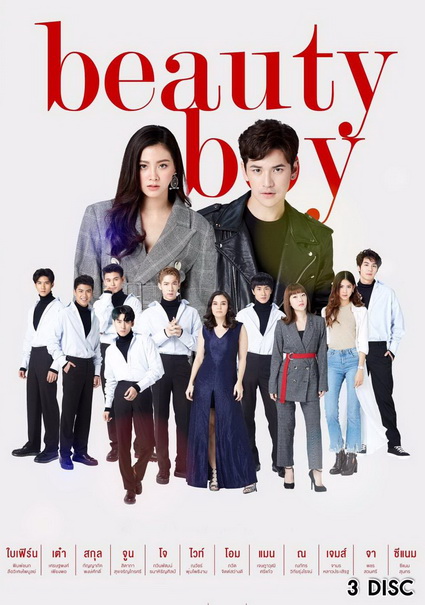 Beauty Boy ผู้ชายขายสวย ( 15 ตอนจบ )