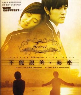 Secret (2007) รักเรากัลปาวสาน
