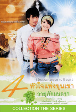 วายุภัคมนตรา