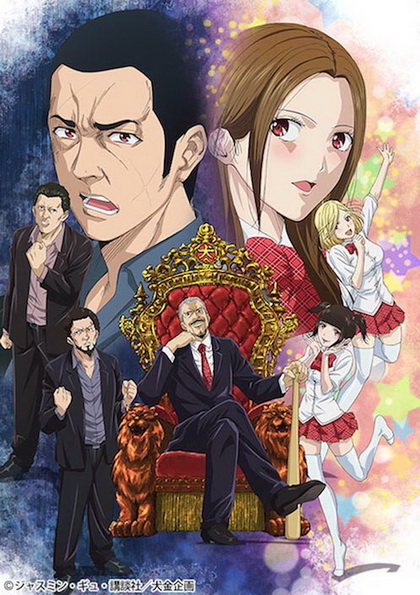 Back Street Girls ไอดอลสุดซ่า ป๊ะป๋าสั่งลุย ปี 1 (10ตอนจบ)