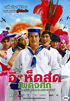 อีเห็ดสดเผด็จศึก