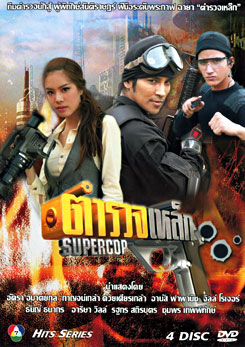 ตำรวจเหล็ก