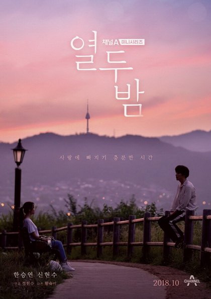 Twelve Nights ( 12 ตอนจบ )