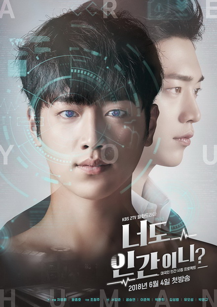 Are You Human  คุณคือใคร (  ตอนที่ 01-18 จบ )