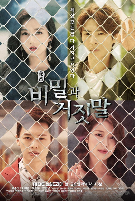 Secrets and Lies  ( 122 ตอนจบ )