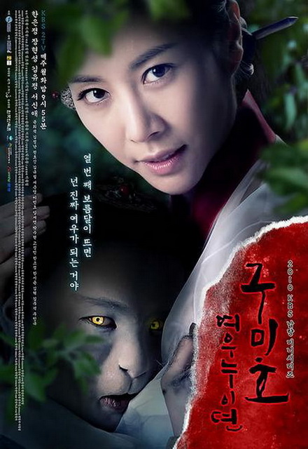 The Revolt of Gumiho ตำนานรักนางจิ้งจอก  ( 16 ตอนจบ )