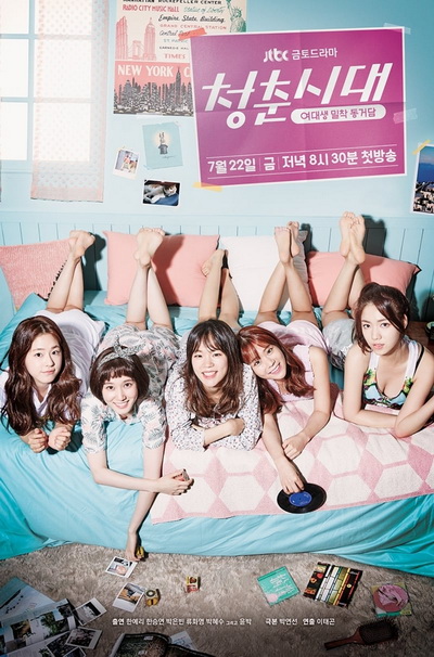 Hello My Twenties Season 1 สาวใสวัยว้าวุ่น ซีซั่น 1