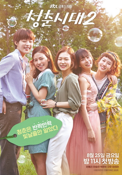 Hello My Twenties Season 2 สาวใสวัยว้าวุ่น ซีซั่น 2