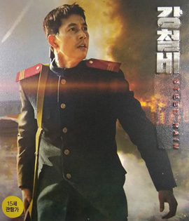 Steel Rain (2017) คู่เดือดปฏิบัติการเพื่อชาติ