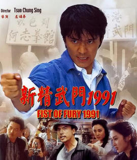 Fist Of Fury (1991) คนเล็กต้องใหญ่ ภาค 1