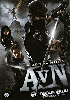AVN: Alien VS Ninja สงคราม เอเลี่ยน ถล่มนินจา