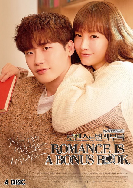 Romance Is a Bonus Book ( 16 ตอนจบ )