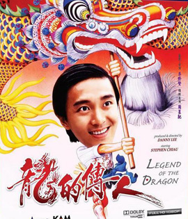 Legend of the Dragon (1991) กลมแต่ไม่เกลี้ยง