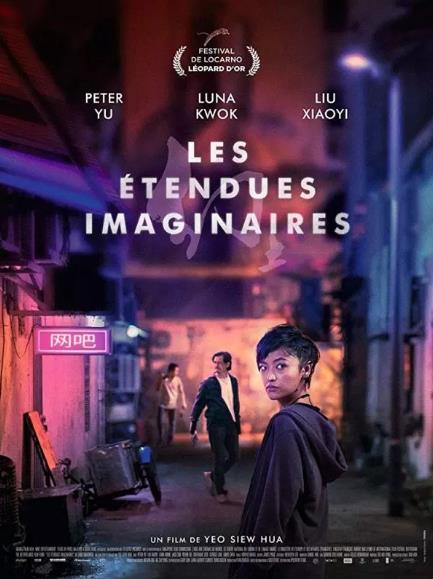 A LAND IMAGINED แดนดินจินตนาการ