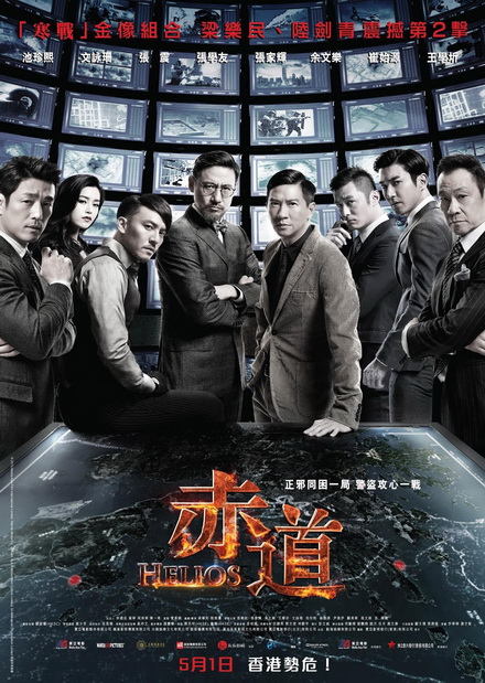 Helios  2015 ล่าคมถล่มเมือง