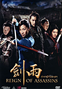 Reign of Assassins (2010) นักฆ่าดาบเทวดา