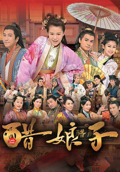 Lady Sour  อลวนสะใภ้จอมป่วน ( 20 ตอนจบ ) TVB 2014