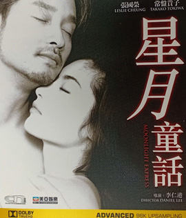 Moonlight Express (1999) เทพบุตรหัวใจทรนง