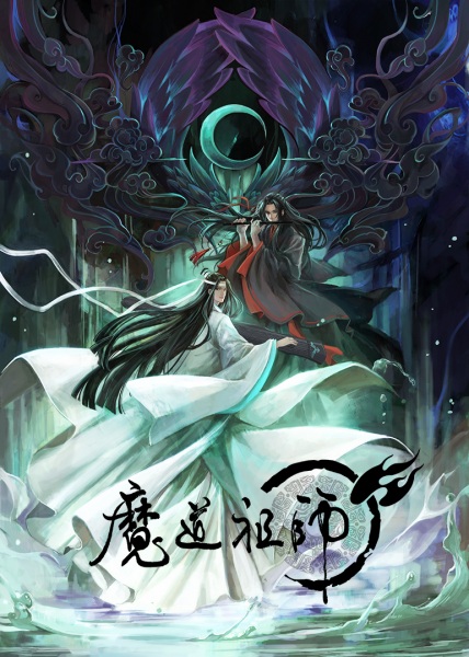 Grandmaster of Demonic Cultivation (2018)  ปรมาจารย์ลัทธิมาร ภาค 1 ( EP 1-15 จบ )