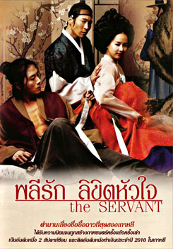 The Servant พลีรัก ลิขิตหัวใจ