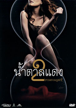 น้ำตาลแดง 2