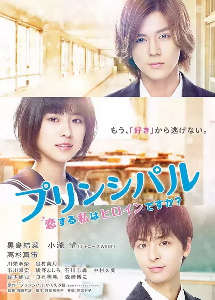 Koi suru watashi wa heroine desu ka