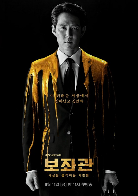 Aide Season 1 , Chief of Staff  ( 10 ตอนจบ ) 