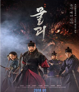 Monstrum (2018) พันธุ์อสูรกลาย