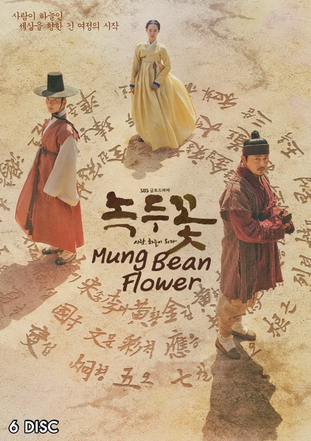 Mung Bean Flower   ( Ep.01-48 จบ )