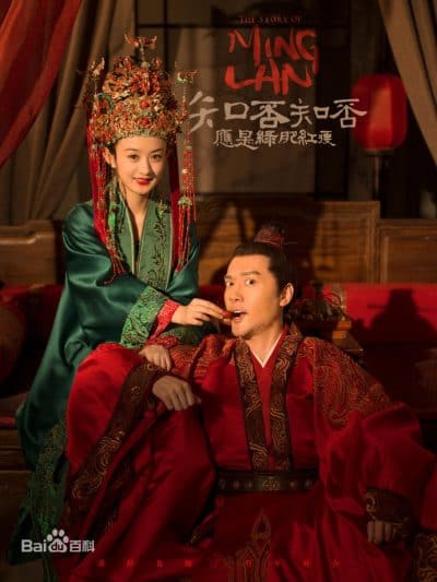 The Story of Ming Lan ตำนานหมิงหลัน ( 73 ตอนจบ )