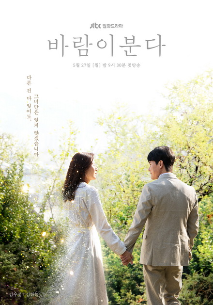 The Wind Blows ( EP.1-16 END )