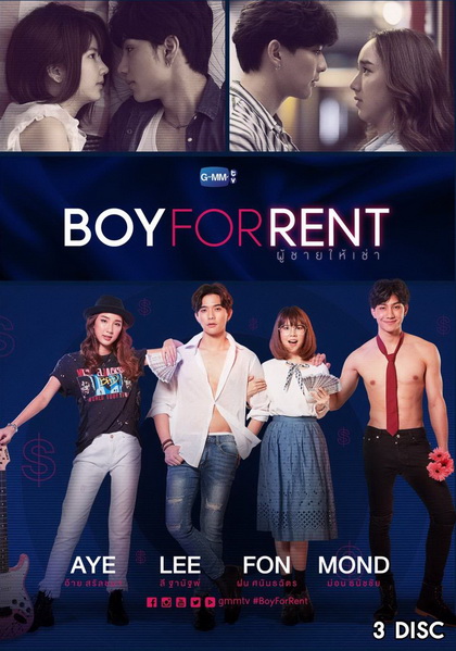 Boy For Rent ผู้ชายให้เช่า GMMTV ( EP.1-12 จบ )