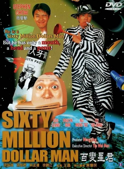Sixty Million Dollar Man (1995)  คนไม่ธรรมดายืดได้หดได้    พากย์ไทยอินทรี