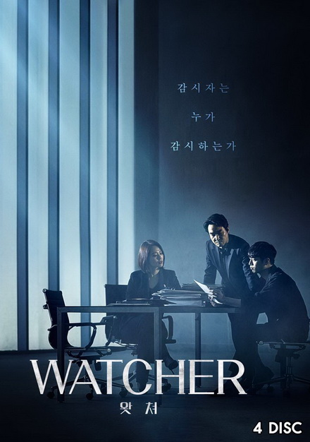 Watcher ( 16 ตอนจบ )
