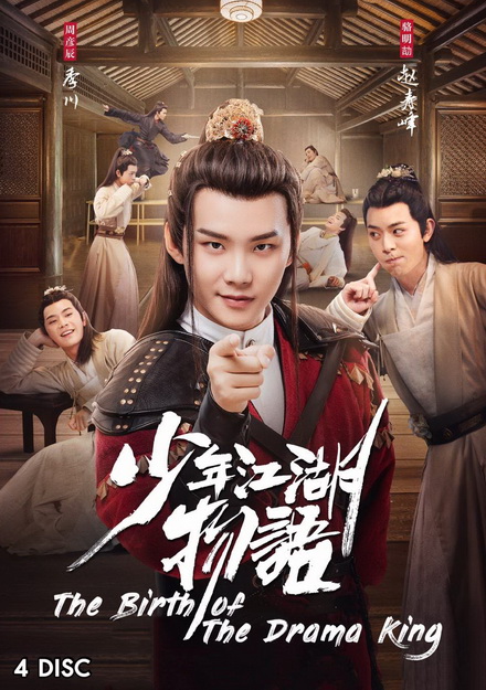 The Birth of the Drama King กำเนิดของปรมาจารย์ (2019) 24 ตอนจบ
