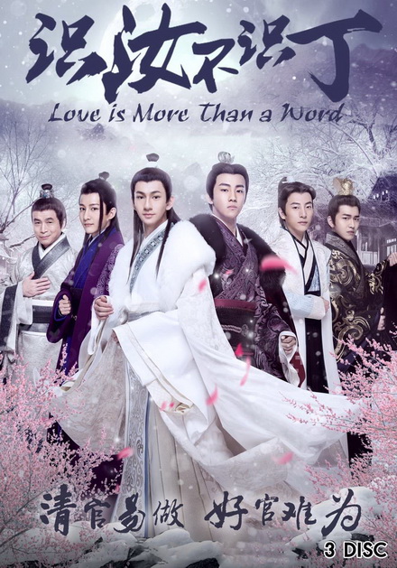 Love is More Than A Word รักมิใช่เพียงคำหวาน ( 12 ตอนจบ )