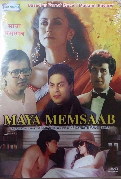 Maya Memsaab (1992) โศกนาฏกรรมมายา