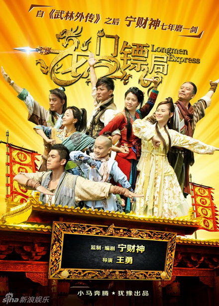 Longmen Express หลงเหมิน สำนักซ่าส์ ผ่ายุทธภพ [ตอนที่ 1-40 จบ]