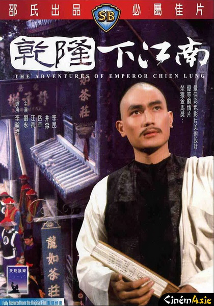 The Adventures of Emperor Chien Lung (1977)  ประกาศิตฮ่องเต้ ( Shaw Brothers )