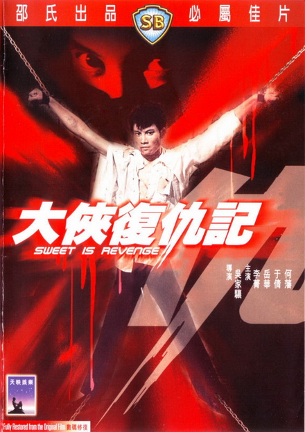 Sweet Is Revenge (1967)  หน้ากากดำล้างแค้น  ( Shaw Brothers )