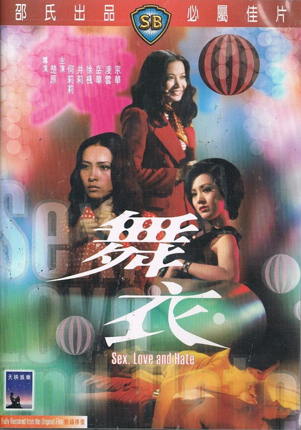 Sex Love And Hate (1974)  กามาความรักและความเกลียด  ( Shaw Brothers )