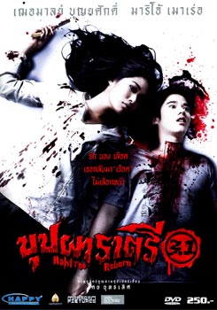 บุปผาราตรี 3.1