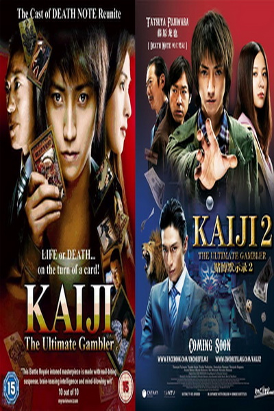 Kaiji (2009-2011) ไคจิ กลโกงมรณะ ภาค 1-2