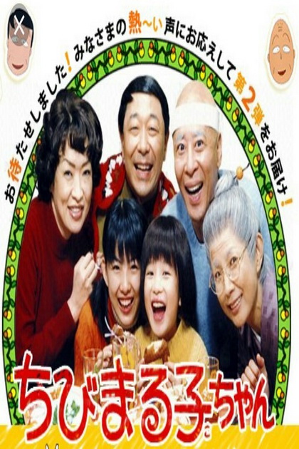 Maruko the Movie
