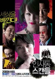 Insadong Scandal อินซาดอง จอมโจรจิตรกร
