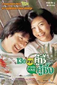 Almost Love 13 ปีจากคู่ซี้เป็นคู่ซึ้ง
