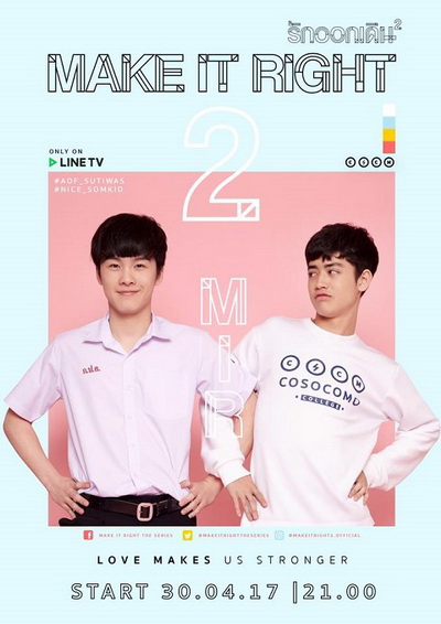 MAKE IT RIGHT THE SERIES รักออกเดิน ซีซั่น 2