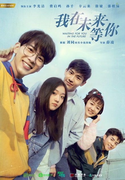 Waiting For You In The Future 2019 แล้วพบกันในอนาคต ( 36 ตอนจบ )